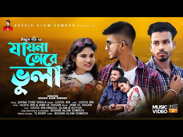 Jayna Tore Vola (যায়না তারে ভূলা) || Uzzol Bir || Bangla New Music Video 2021 || Boshir Alam Sowrov