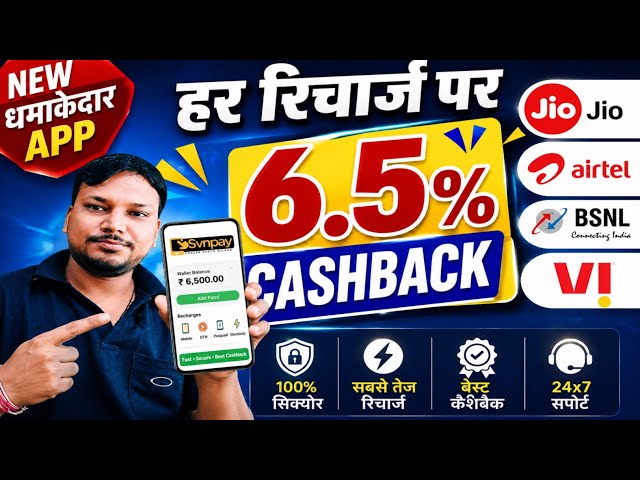Best Mobile Recharge Cashback App | Jio | Airtel | Vi | BSNL | Best Recharge Commission App 2026