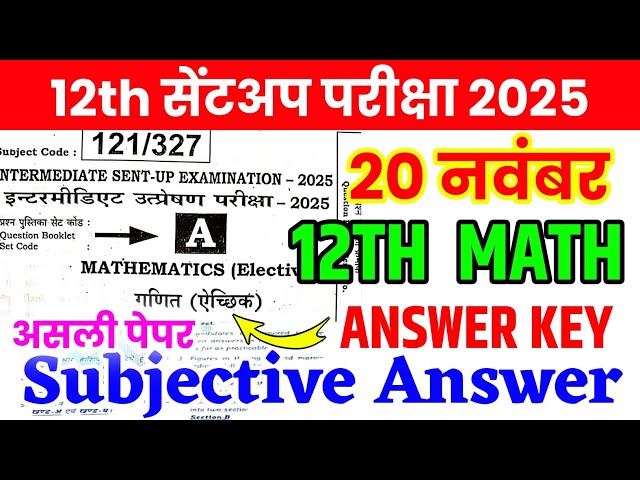 20 November Class 12th Math Subjective answer 2025 || class 12th sent up exam math viral paper 2025