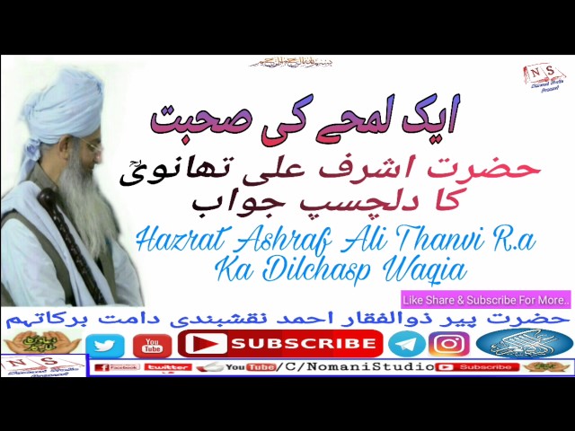 Ek Lamhe Ki Sohbat - Hazrat Ashraf Ali Thanvi Ra Ka Waqia by Hazrat Peer Zulfiqar Ahmad Naqshbndi