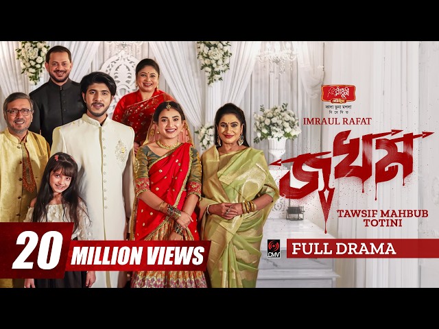 Jokhom | জখম | Full Natok | Tawsif Mahbub | Totini | imraul Rafat | New Bangla Natok 2026