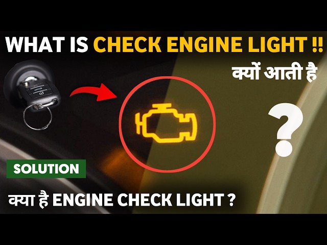 Car Engine Check light Reason | How to remove Check engine Light | engine check light Reason