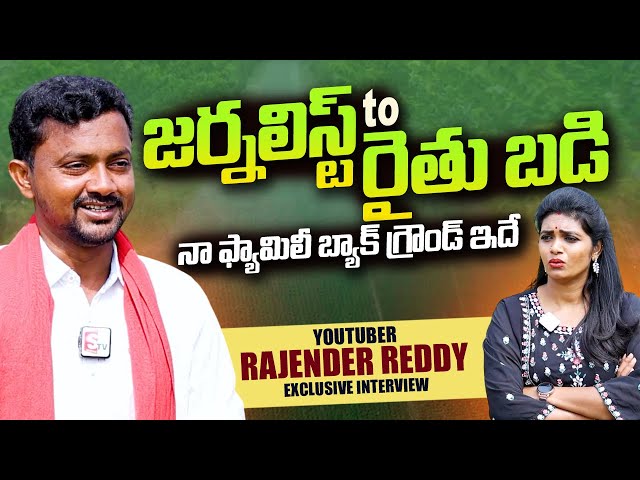 Rythu Badi Rajender Reddy Exclusive Interview | Telugu Rythu Badi | @SumanTVTeluguChannel