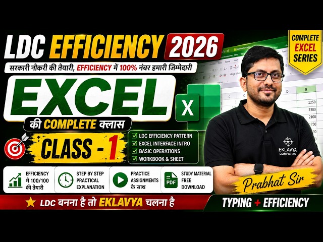 LDC Excel Efficiency Class-1 | Preparing for 100/100 🚀 | MS Excel for LDC 2026 | Prabhat Sir