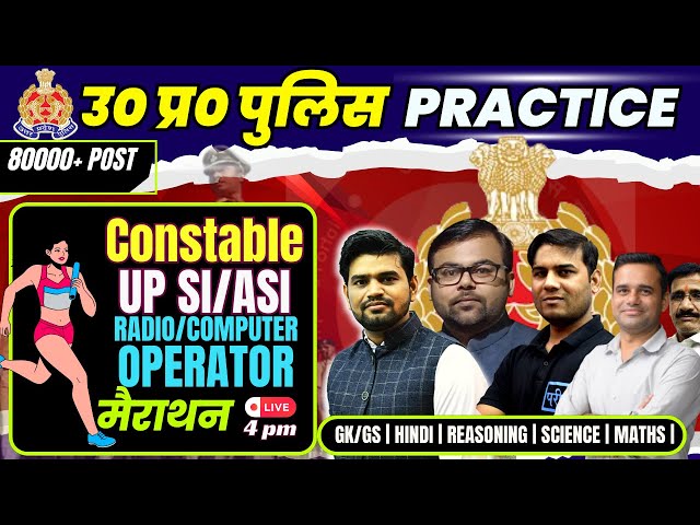 UP POLICE CONSTABLE   MOCK TEST PRACTICE -08 FREE BATCH