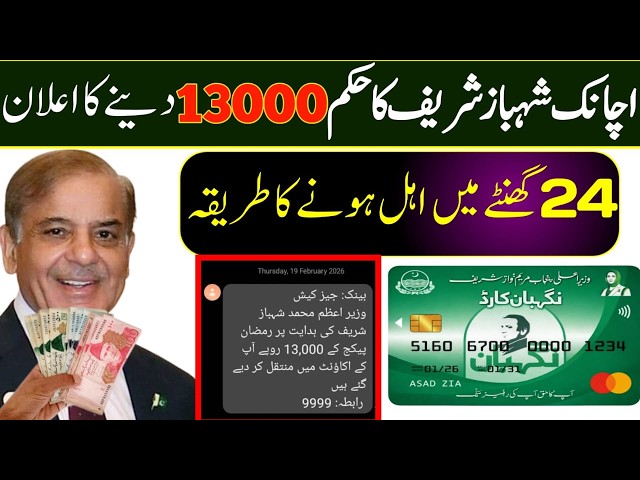 Ramzan Package 2026 Online Registration || Ramzan Ration Check Karne Ka Tarika || Ration Card 2026