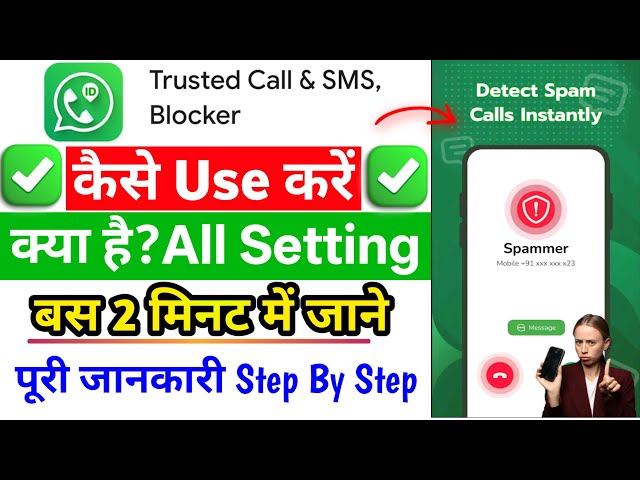 trusted call & sms blocker app kaise use kare || trusted call & sms blocker app || trusted call sms