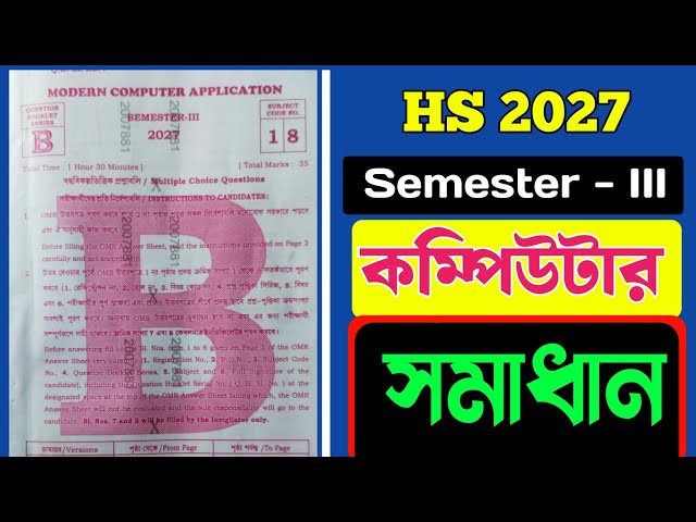 HS Semester 3 Computer Application Question Answer । Class 12 Semister 3 Computer Application।