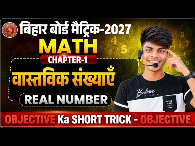 10th Math Objective Ka Short Trick Math Chapter 1 Ka Objective 🔥 Class Video 