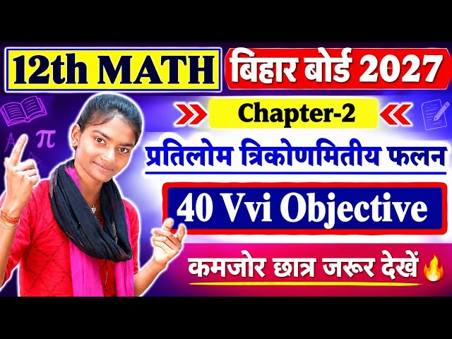Class 12th Maths Chapter 2 Objective Question Bank Solution || class 12 maths vvi objective #shorts