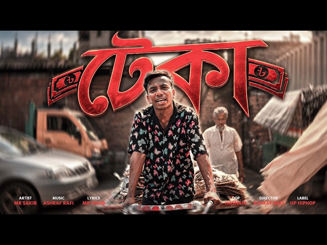 Teka | Mr Sakib | টেকা (Feat. Ashraf Rafi) Bengali Rap Song 2026