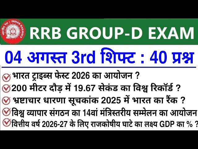 RRB Group D August 4th 3rd Shift Analysis | Today Group D 3rd Shift Analysis | Group D Analysis T...