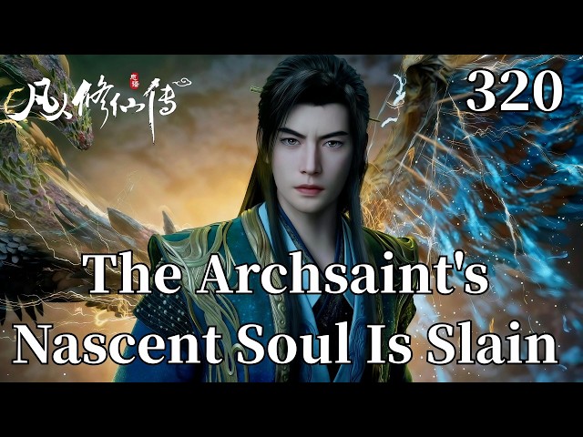 A Mortal's Journey to Immortality 320：The Archsaint's Nascent Soul Is Slain