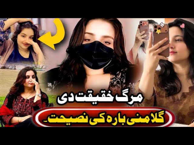 Gelamna Aysha Death | Pashto Fumes Tiktoker Shamsho Last Videos 