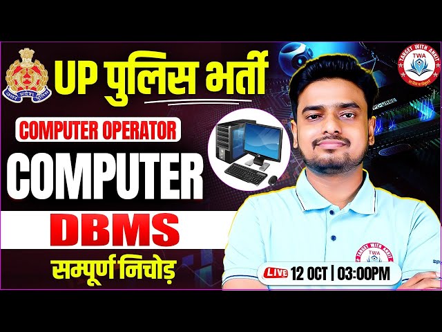 UP Police 2025 : Computer | DBMS, UP Police Computer Operator Marathon, UPP ASI Computer