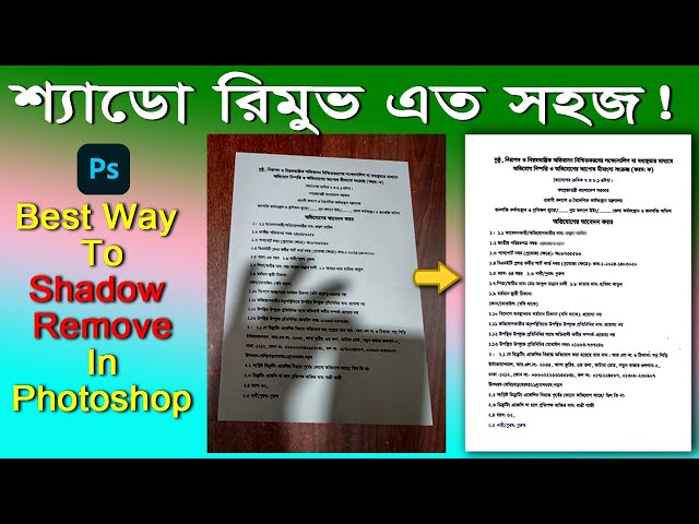 মোবাইলে ছবি তোলা  ডকুমেন্টের শ্যাডো রিমুভ একদম সোজা || Document edit by Photoshop Bangla tutorial