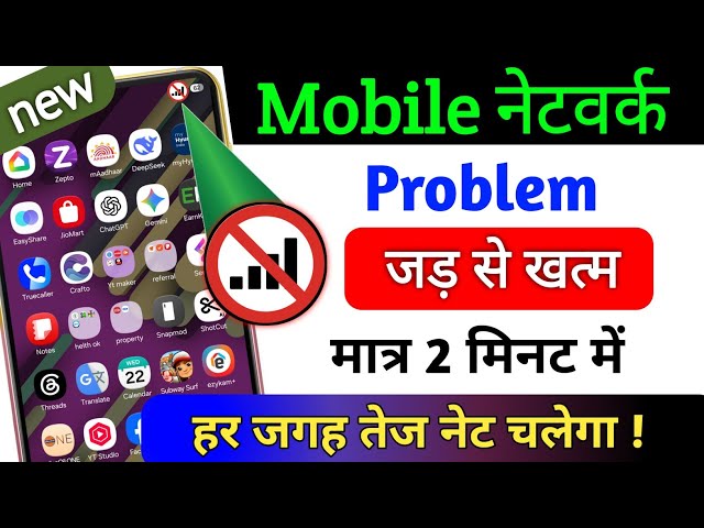Mobile network problem solution | Airtel &  jio network problem solution | network not available