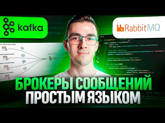 Kafka and RabbitMQ - MESSAGE BROKERS In plain language with a clear example