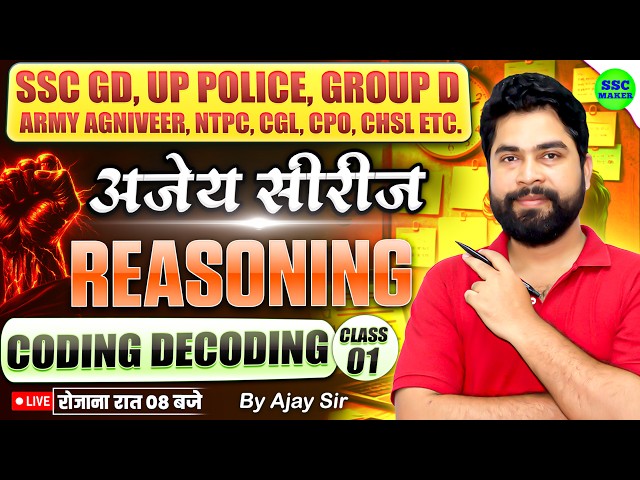 Coding Decoding Short Tricks || Class 01 || Reasoning For SSC GD, UPP, Group D,  By Ajay Sir