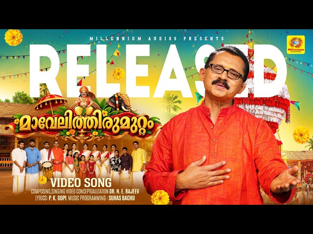 മാവേലിത്തിരുമുറ്റം | MAVELITHIRUMUTTAM | Malayalam Onam Video Song | Dr. N. E. RAJEEV