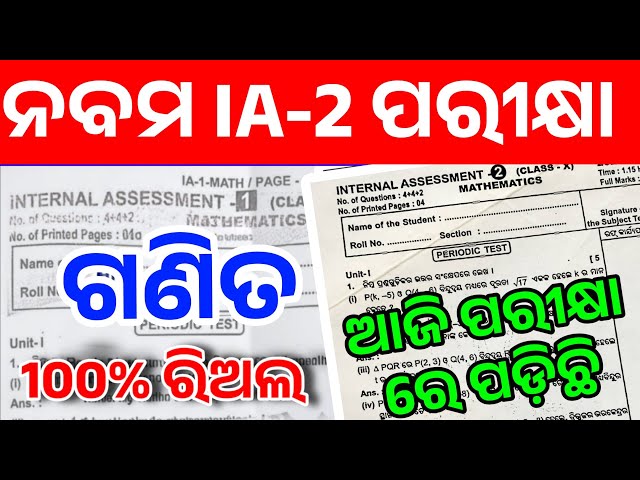 Class 9 IA-2 Math Real Question Paper 2026-27 | 9th Class Internal Assessment-2
