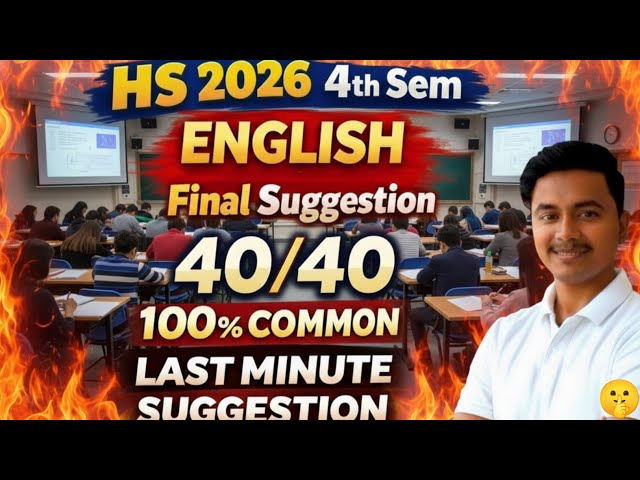 HS 4th Semester English Final Suggestion 2026 | class 12 semester 4 english suggestion 2026 