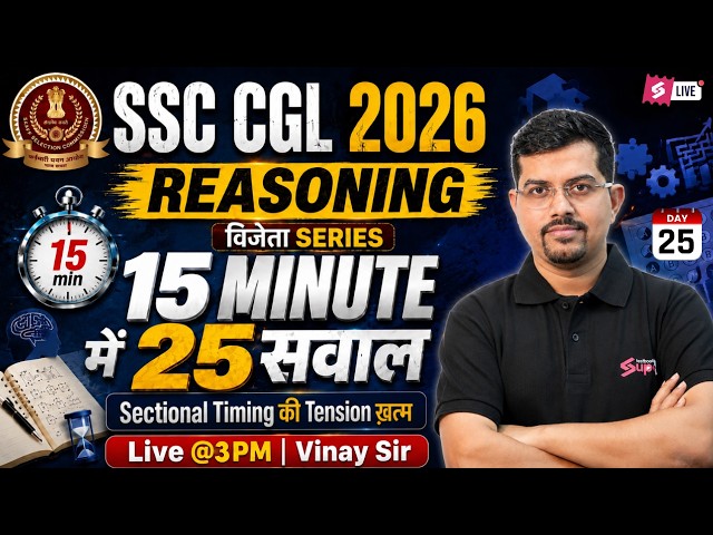 SSC CGL Reasoning 15 Min 25 Questions | SSC CGL Reasoning Classes 2026 | Reasoning by Vinay Tiwari