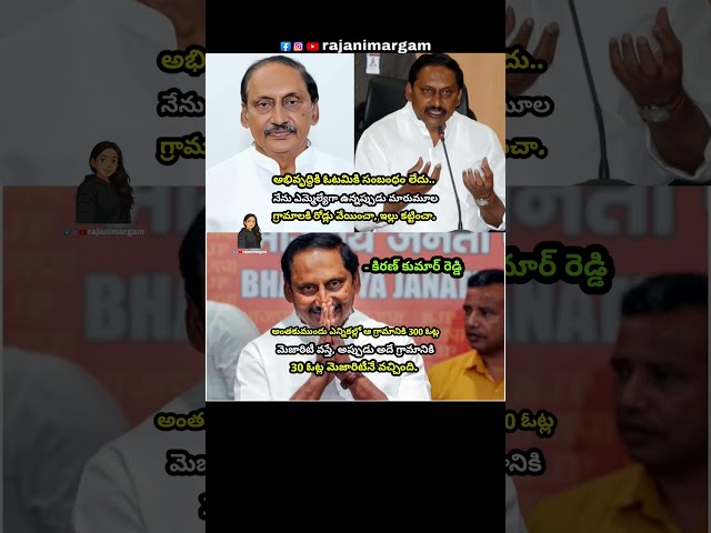 #kirankumarreddy #excm #politicalnews #politics #margam #andrapradesh