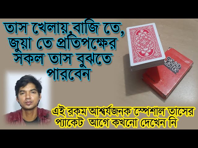 সবার কাছে অসম্ভব লাগবে,কীভাবে বার বার বাজিতে জিতছেন | Mark Card Tricks Bangla | Special Card magic-1