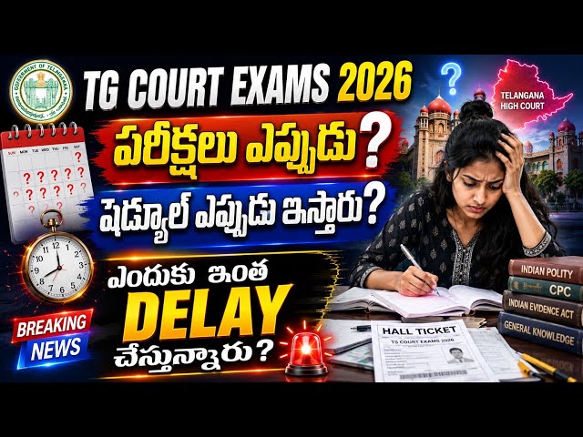 When will TS District Court Exams be held? | TS Court Exams 2026 Dates? | TS Court Exams 2026