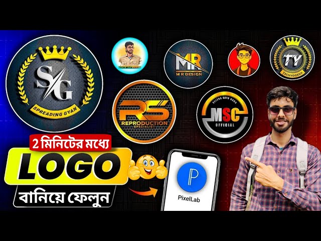 ইউটিউব লোগো কিভাবে তৈরি করব | Logo Kaise Banaye | How To Make Professional Youtube logo