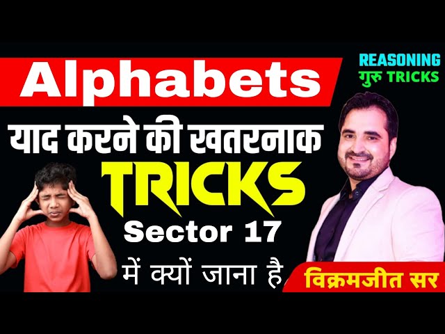 How to remember alphabets || Reasoning Tricks || By VIKRAMJEET SIR || #reasoning_by_virkamjeet_sir