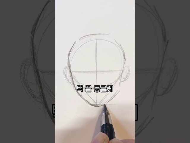 얼굴형 그리기 별거없네???