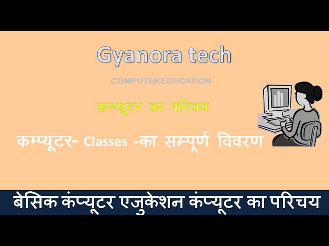 Gyanora Tech Introduction of Computer Computer Classes Knowledge