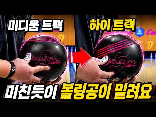 Bowling High Track Making Day 15 (SWAG 5Board)