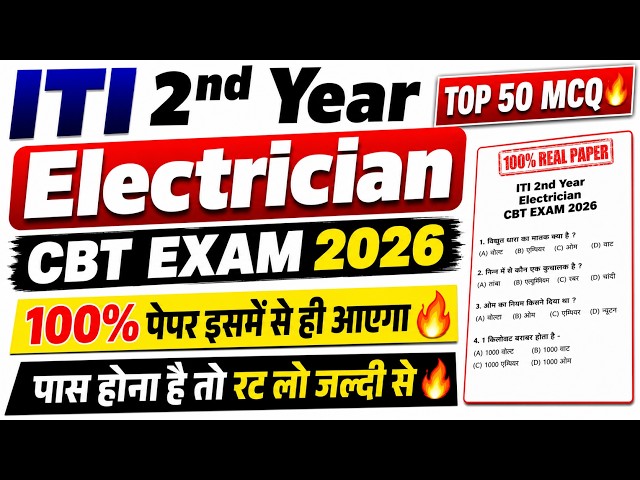 iti 2nd year electrician cbt exam paper 2026 || iti 2nd year electrician top 50 mcq || iti exam 2026