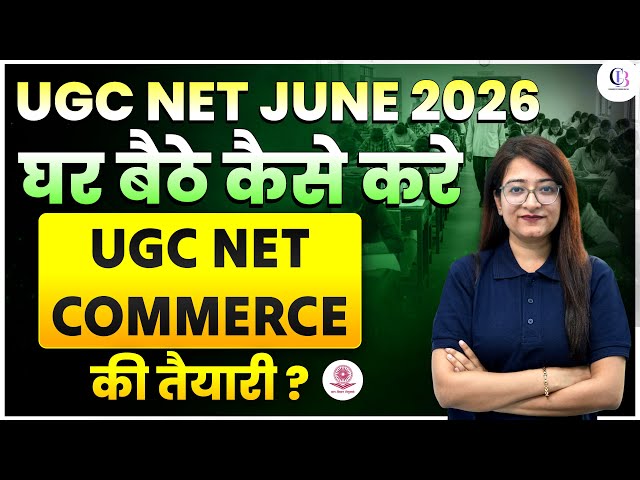 UGC NET Commerce Preparation Strategy 2026 | घर बैठे कैसे करें UGC NET COMMERCE की तैयारी?