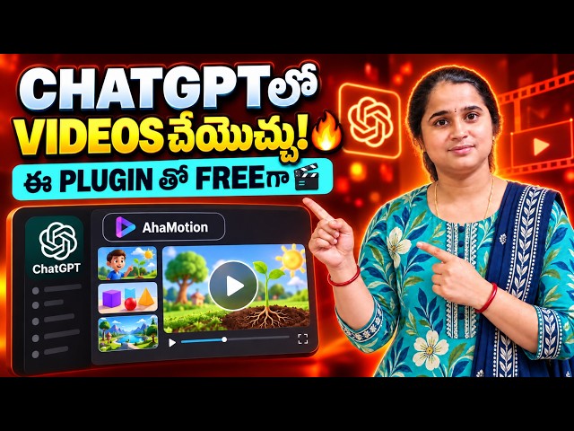 ChatGpt లో Free గా Videos చేసుకోండి  | How to Use AhaMotion Plugin Make Videos Free