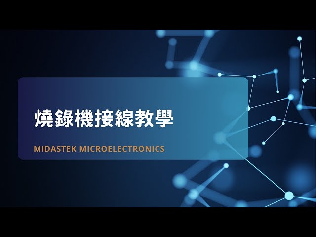 【操作教學】燒錄器接線教學 Setup Before Using Midastek's IC Programmer