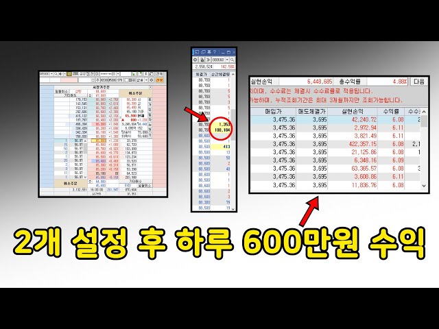 단타고수의 호가창 설정법 공개(따라 하시면 손해는 안봅니다)