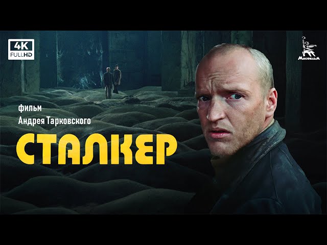 Stalker (4K, 1979) | dir. Andrei Tarkovsky | Full Movie | Mosfilm