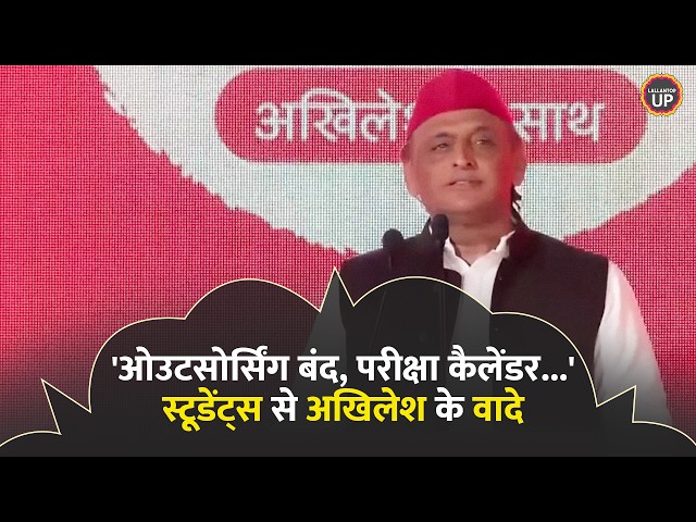 नौकरियों में outsourcing पर क्या बोले Akhilesh Yadav? | Uttar Pradesh