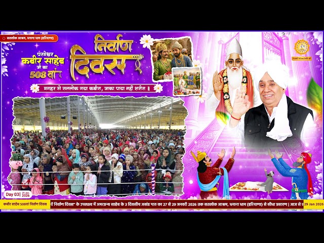 Live Akhand Path on the occasion of 508th God Kabir Nirvan Diwas, Satlok Ashram Dhanana Dham, HR