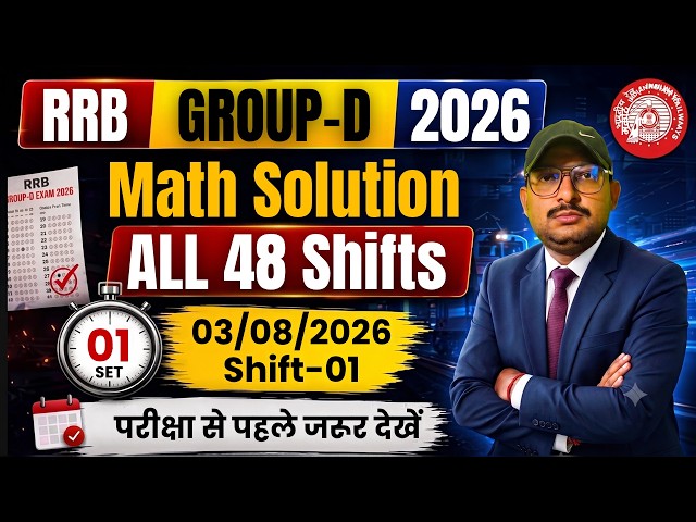 RRB GROUP D 2026 Maths Solution | 03/08/2026 Shift-01| All 48 Shifts| By Sudhir Sir | Exam Approach
