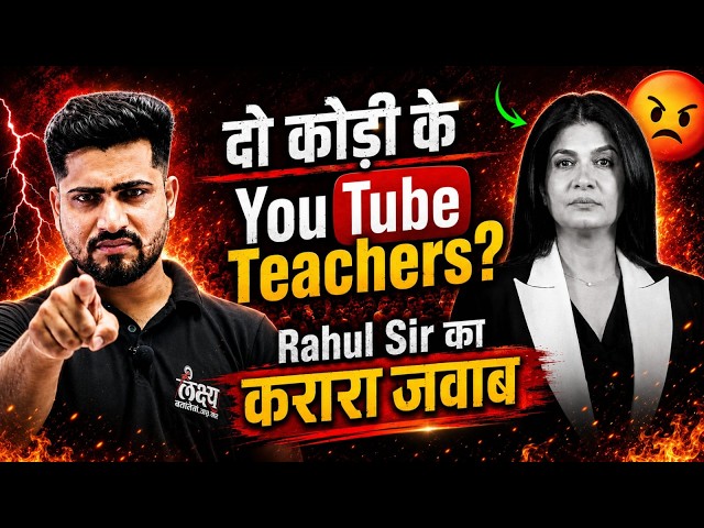 Anjana Om Kashyap VS YouTube Teachers | Rahul Sir का करारा जवाब! ‪#aajtak