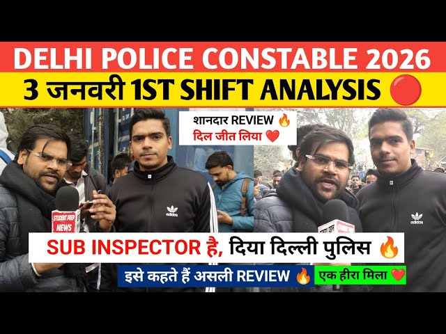 Delhi police constable 1st shift analysis 3 january | Delhi police 2025 review| delhi police  review