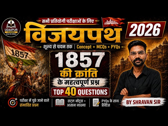 1857 की क्रांति | Top 40 Important Questions | All Competitive Exams 2026 | #importantquestions