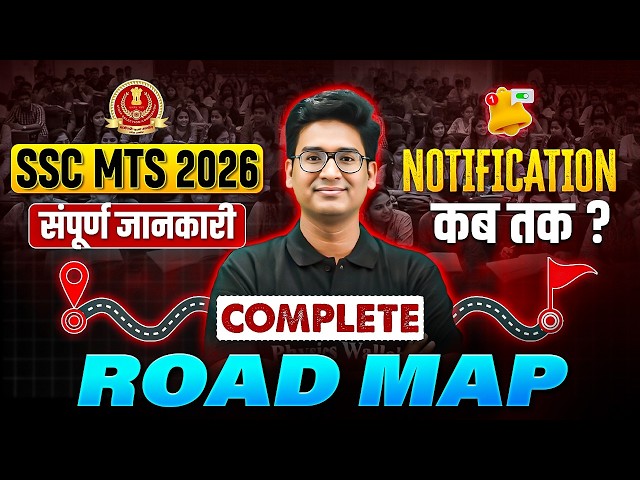 SSC MTS Notification 2026 | SSC MTS Notification कब तक? | SSC MTS Complete Roadmap | SSC Wallah