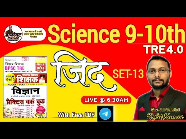 Set-13,Science 9th to 10th lI from rukmini publication ll By Rohit Sir ll