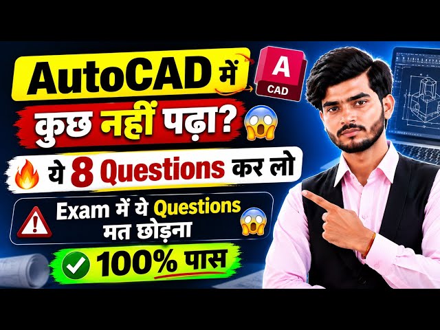 Haven't studied AutoCAD? 😱 | Just do these 8 Questions 🔥 | Free Notes | RGPV 2026